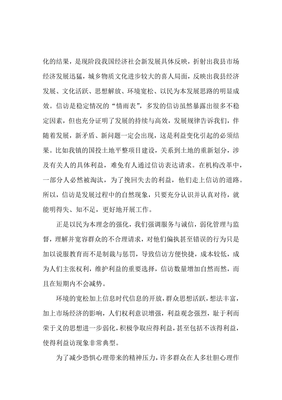关于农村信访工作调研报告示例_第3页