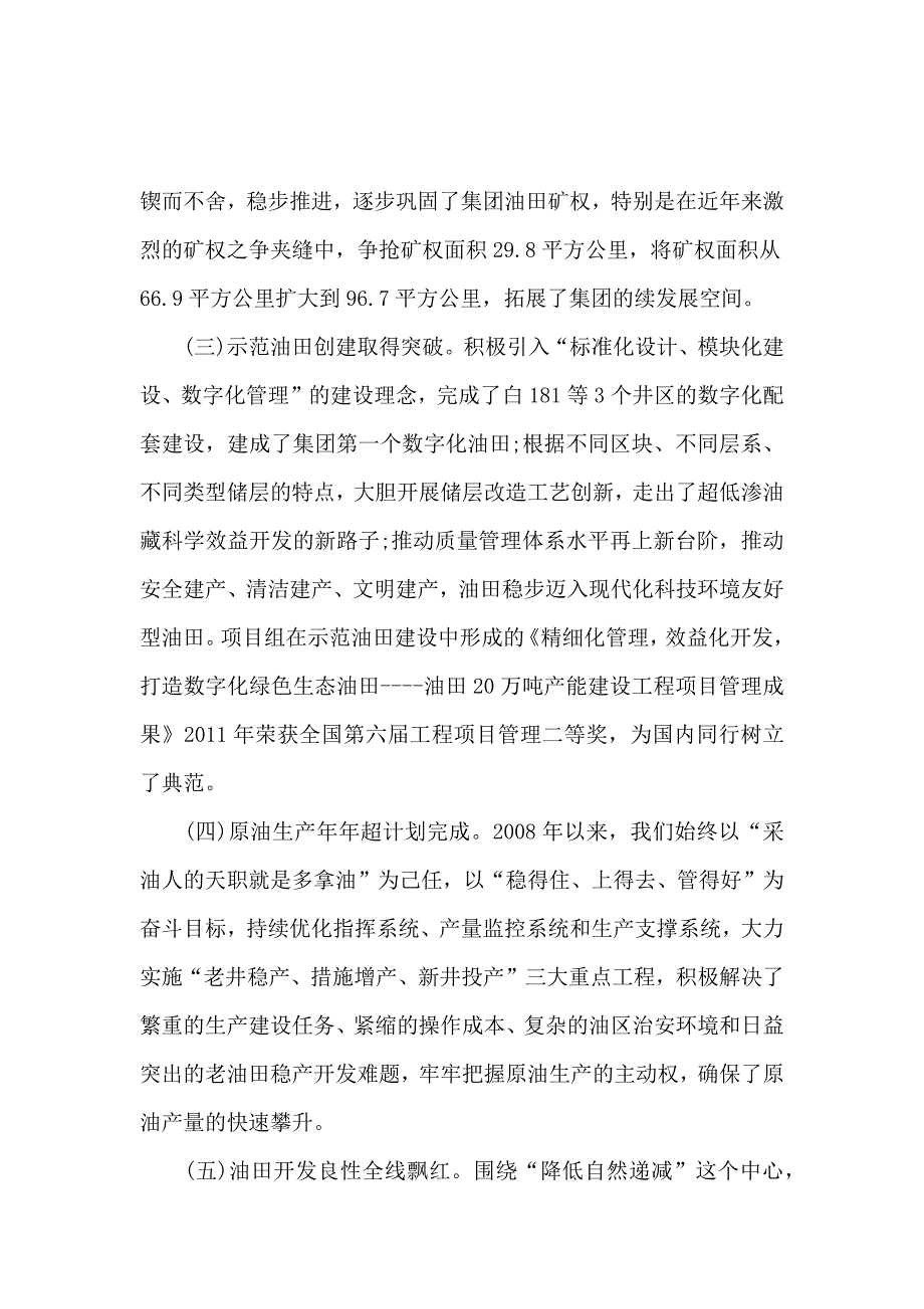 关于干部离任审计述职报告_第3页