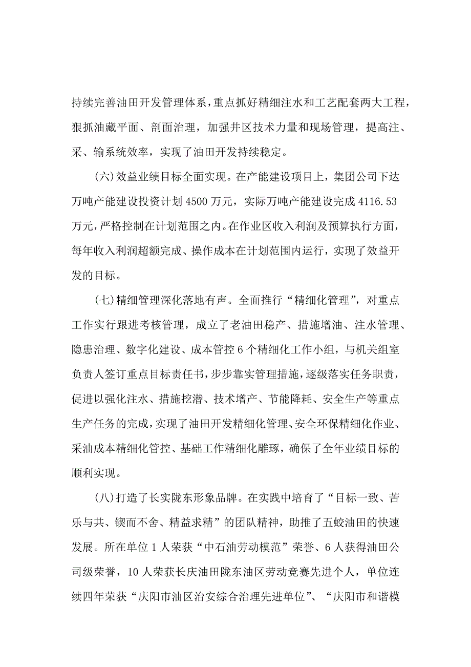 关于干部离任审计述职报告_第4页