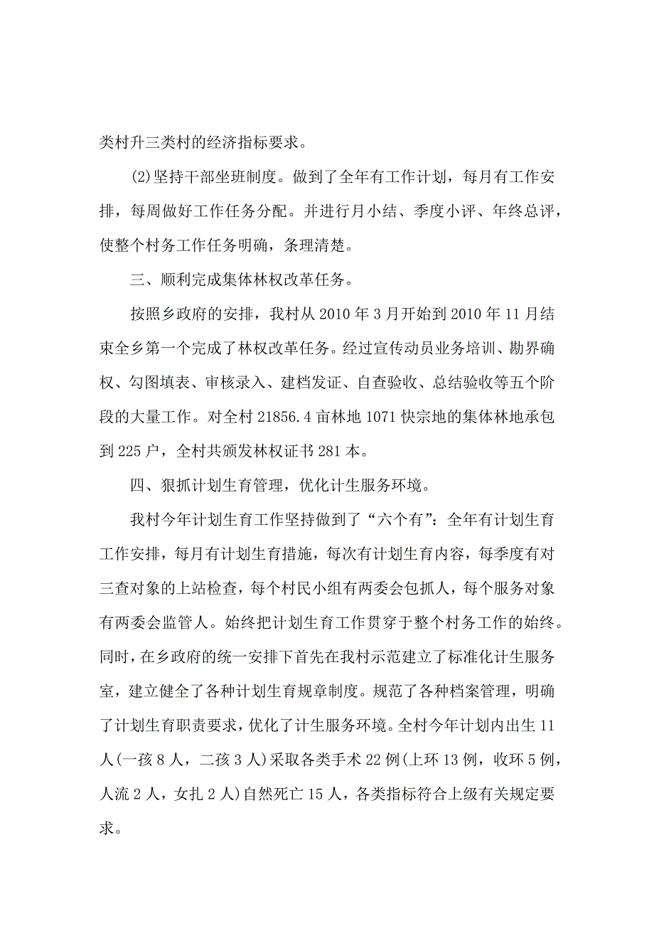 村副主任年终述职报告_第3页