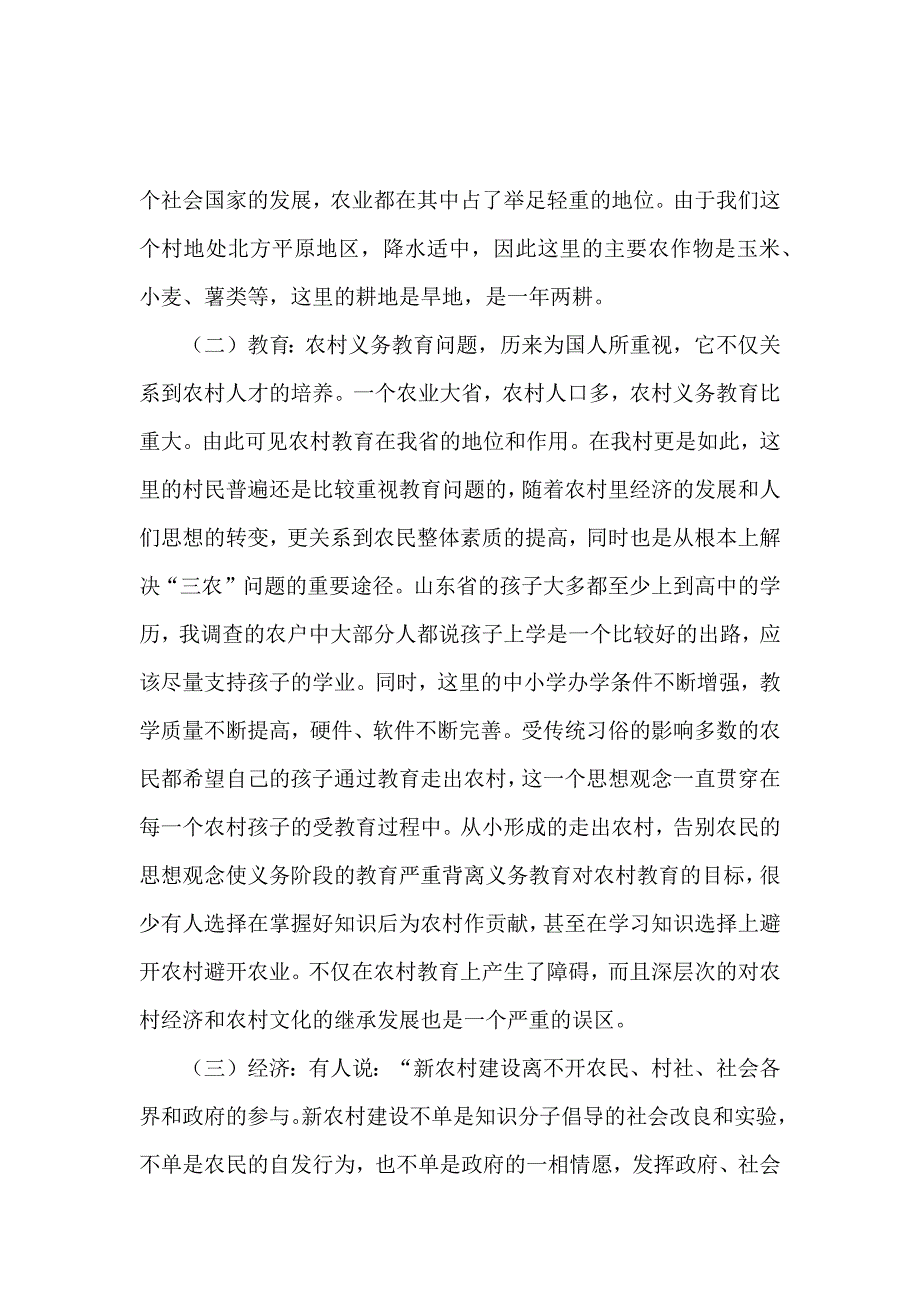 新农村建设的调研报告范文_第2页