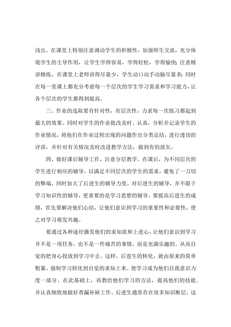 数学教师述职报告三篇_第2页