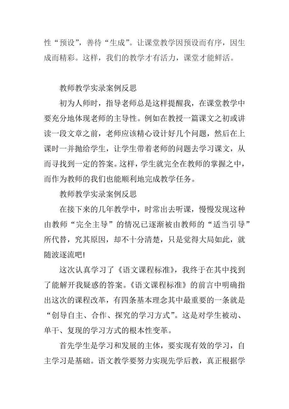 使学生和教师在课堂上自由呼吸——多篇教师案例反思_第4页