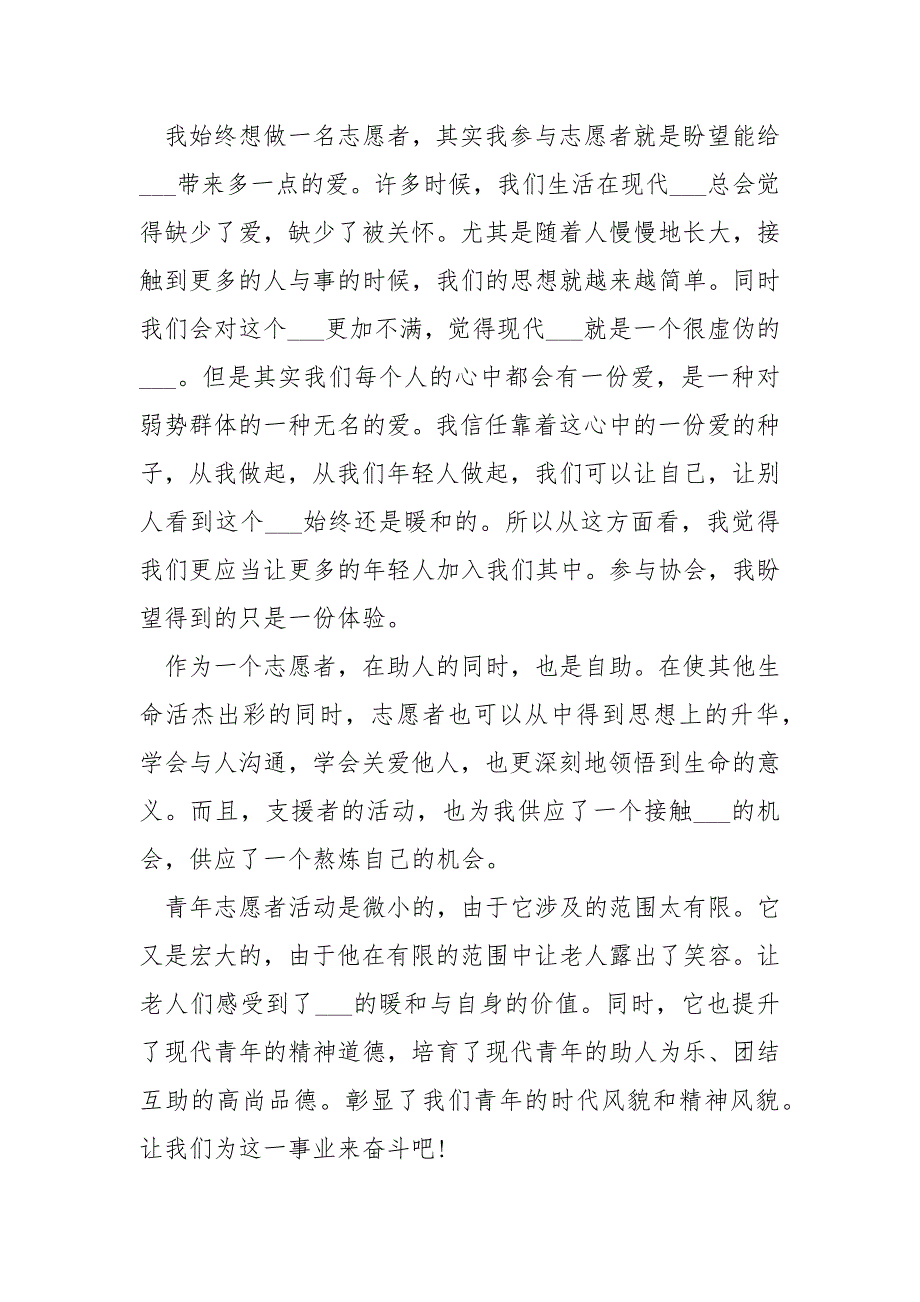 高校生志愿服务___实践心得体会精选___5篇_第2页