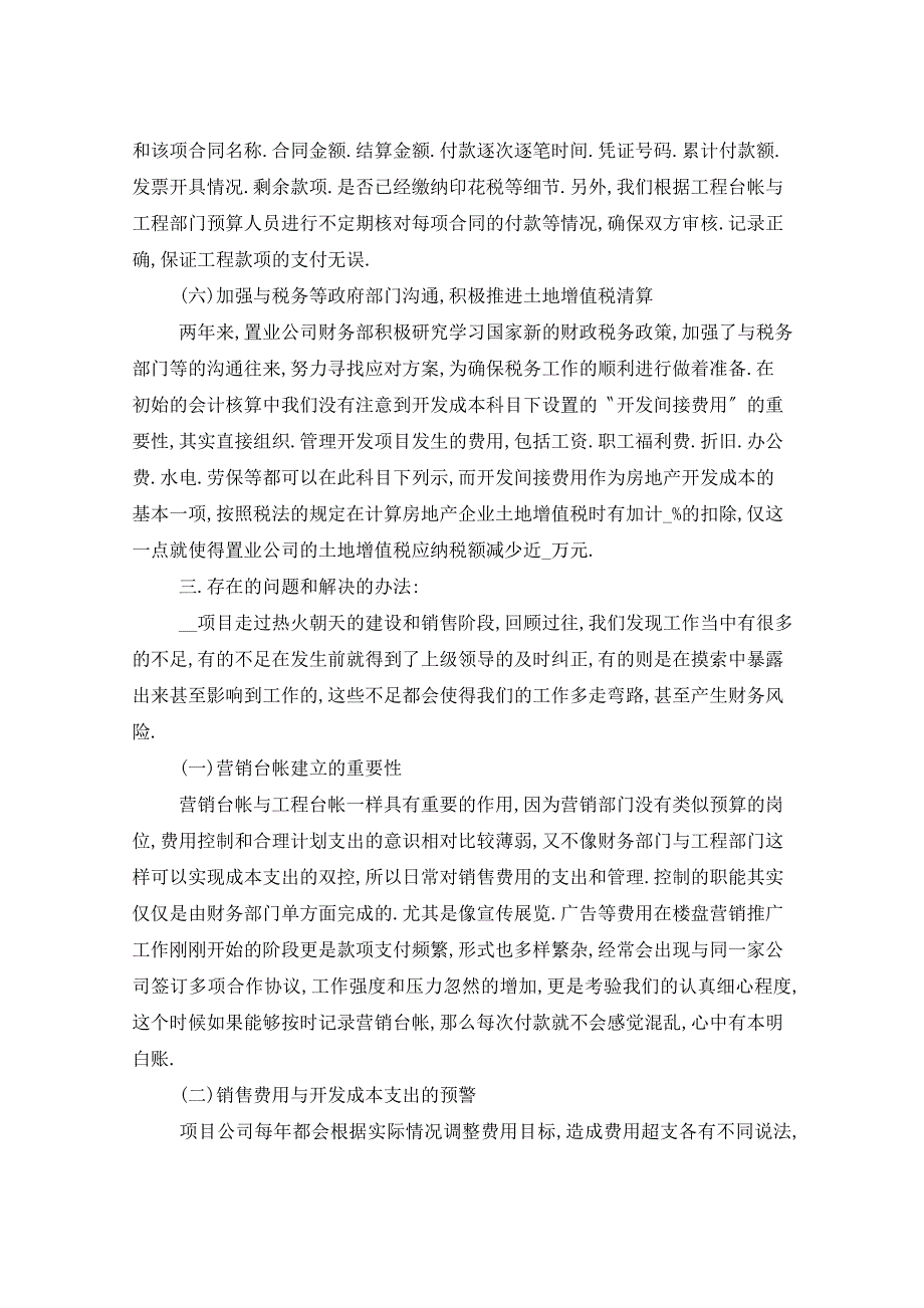 2021年房地产营销部门总结五篇_第4页