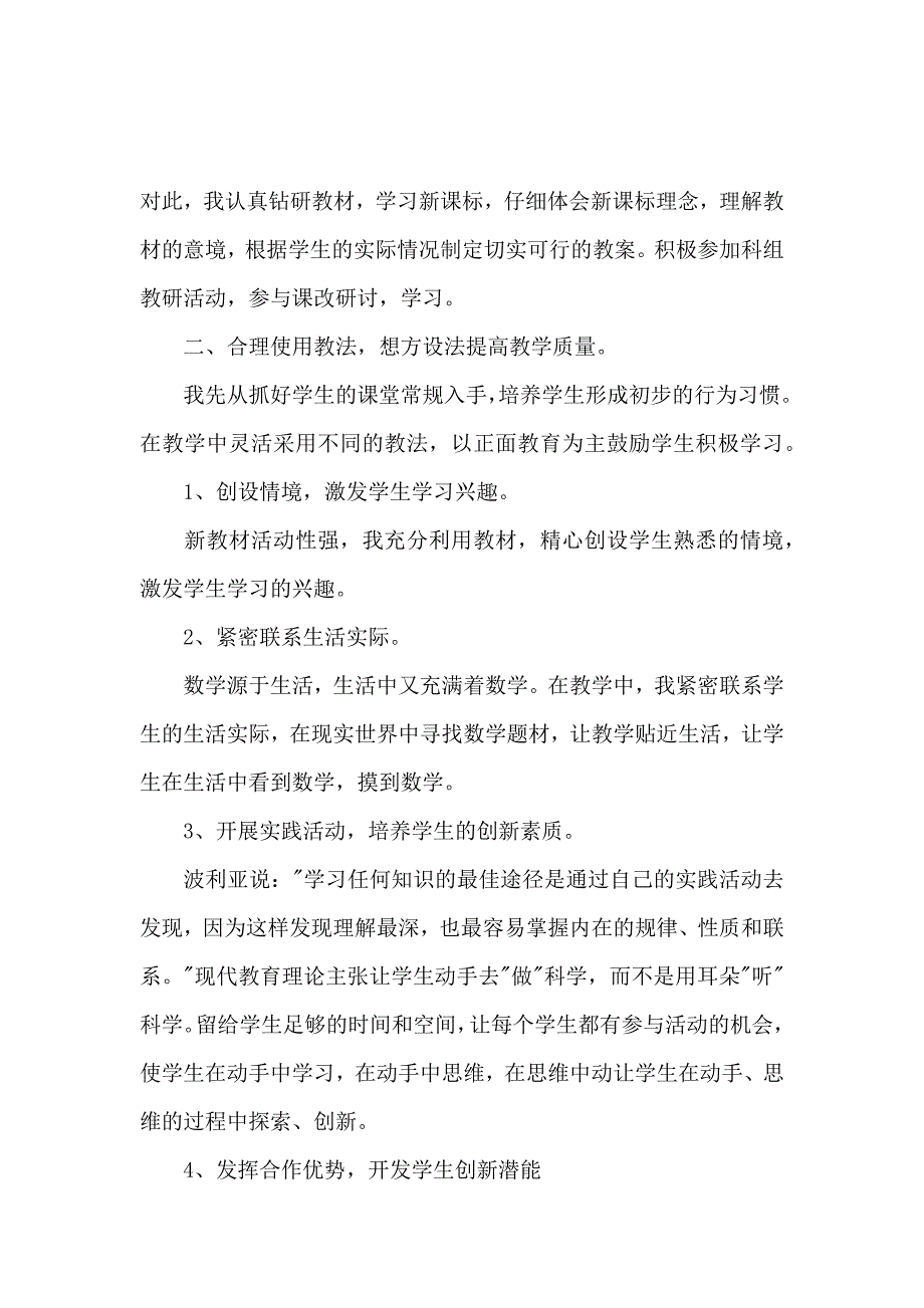 三年级数学教师述职报告4篇_第4页