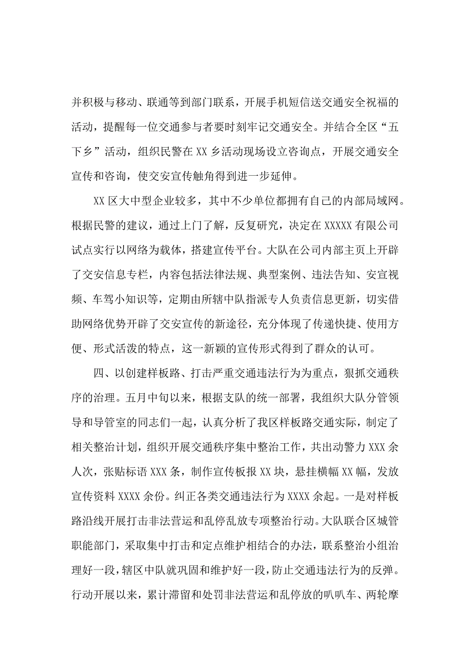 交警大队长2020年述职报告范文_第4页