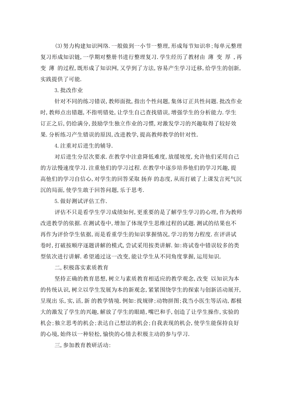 2021年一年级数学期末教学总结五篇_第4页