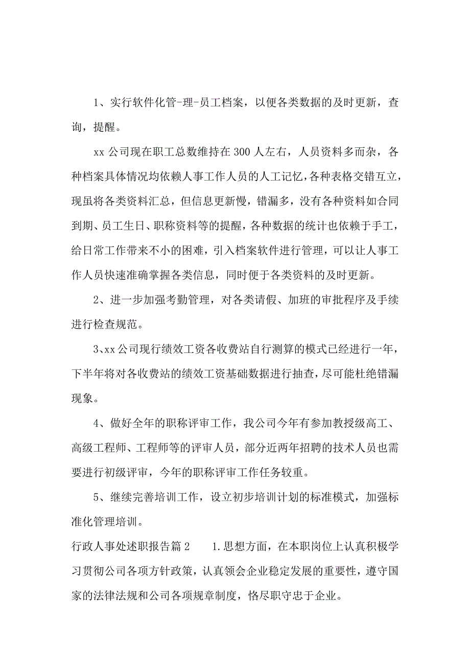 行政人事处述职报告_第3页