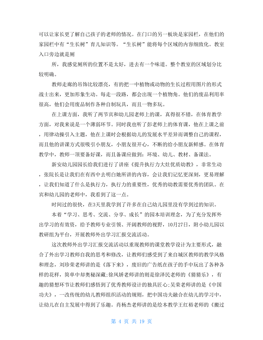 精品外出学习学习心得体会汇编10篇文档_第4页