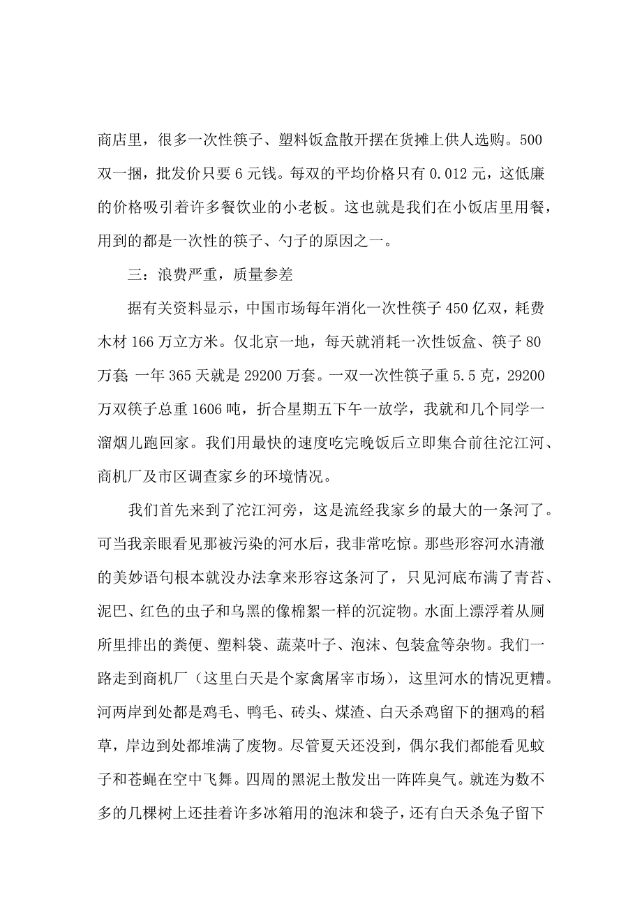 学生调查报告范文六篇_第2页