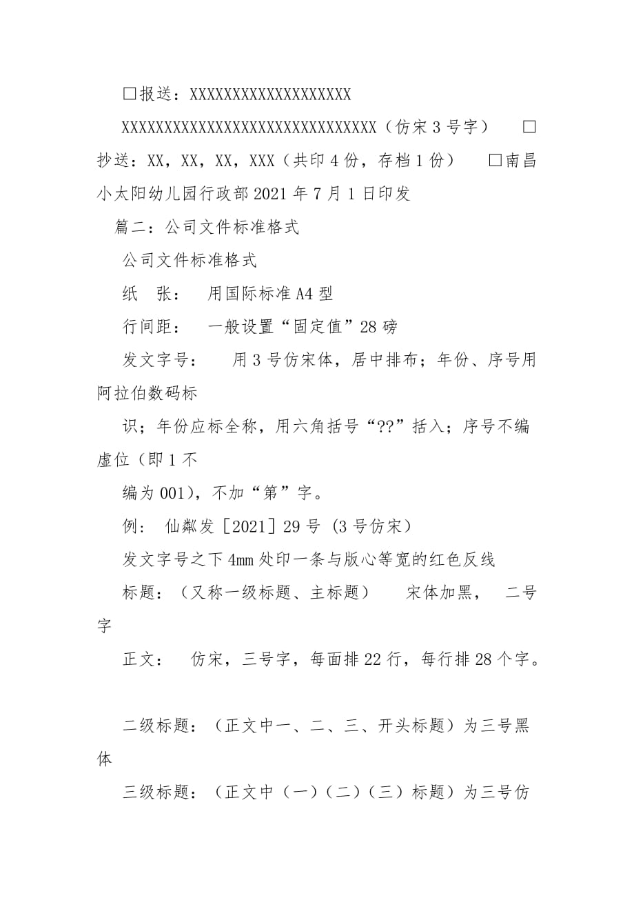 公司下发文件格式_第2页