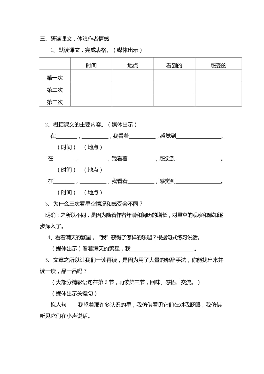 部编人教版四年级语文上册《繁星》精品教案教学设计小学优秀公开课1_第2页