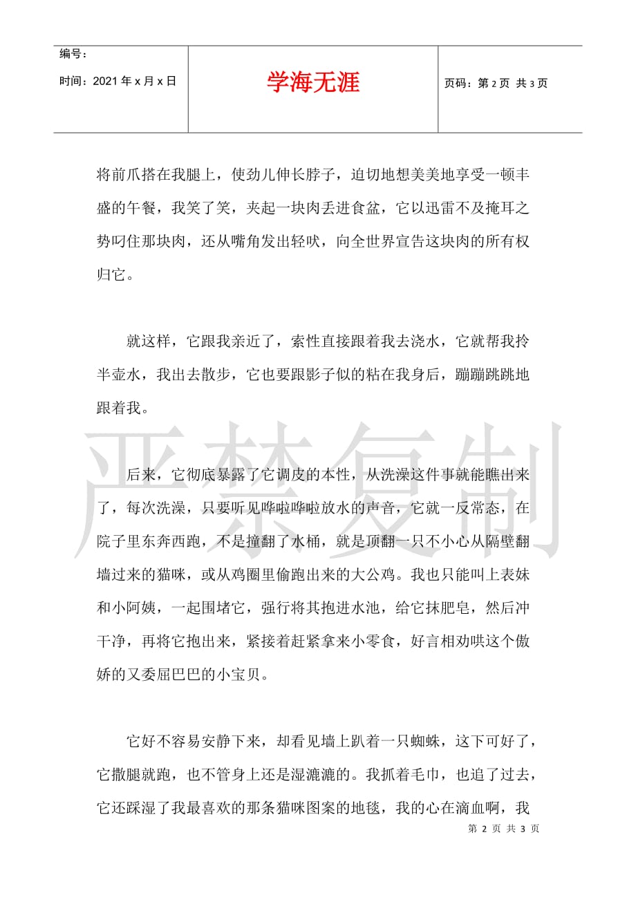 关于我和动物的故事作文 我的心爱之物——黑仔_第2页