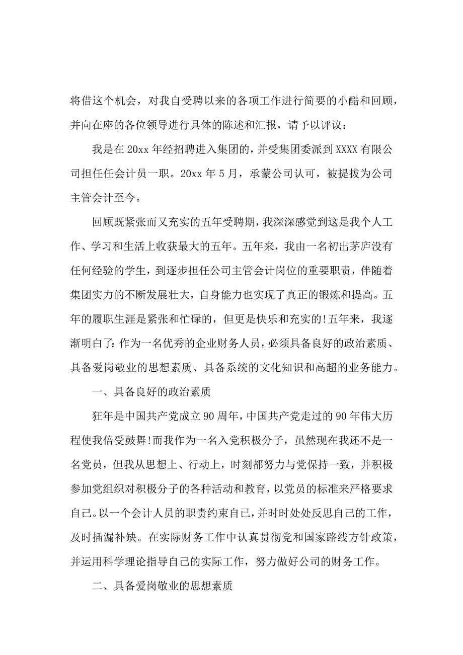 财务工作述职报告总结_第4页