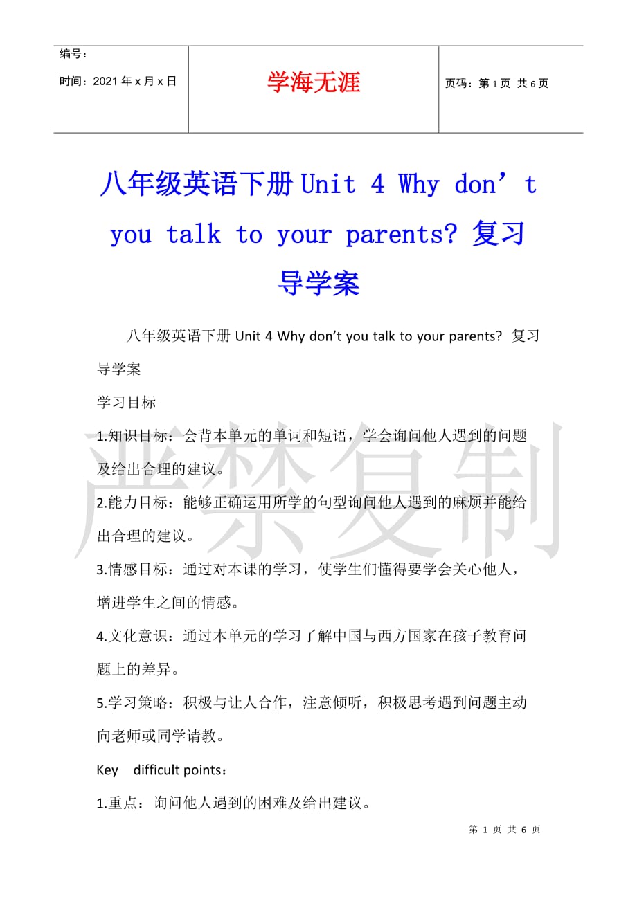 八年级英语下册Unit 4 Why don’t you talk to your parents- 复习导学案_第1页