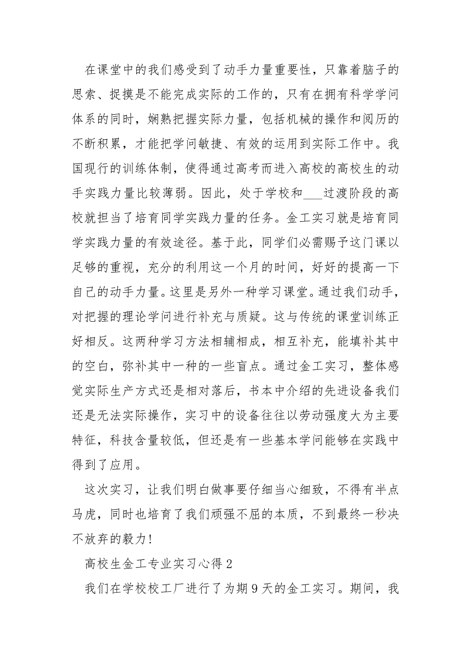 高校生金工专业实习心得大全_第4页