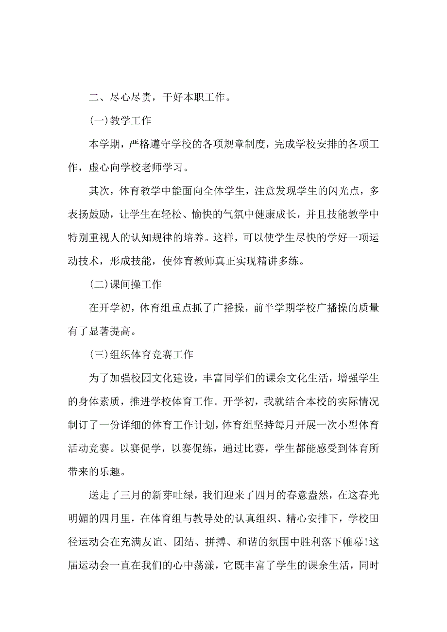 2020年小学体育教师述职报告_第2页