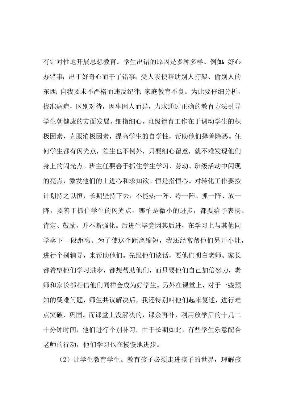 小学语文教师的述职总结报告范文_第3页