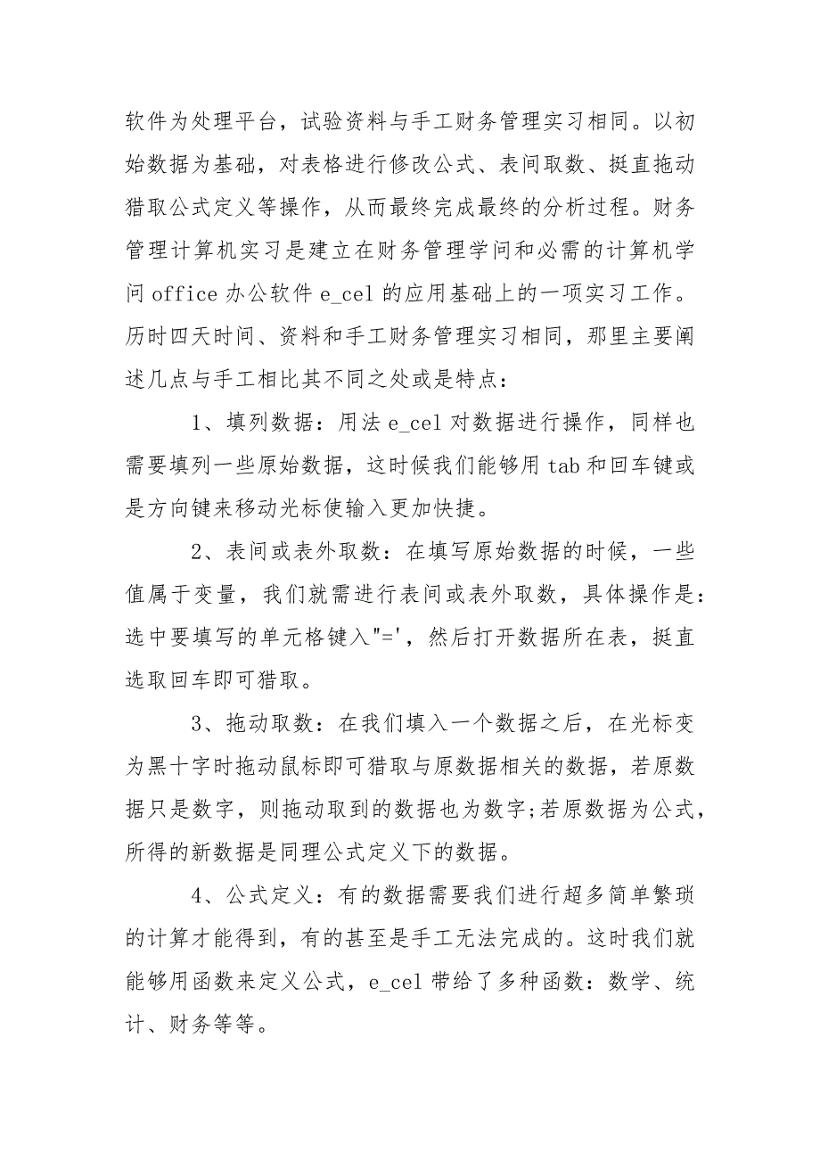 高校生个人财务实习工作心得报告___5篇_第4页