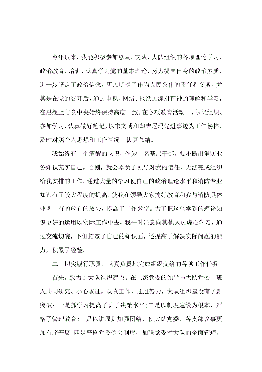 2020消防教导员个人述职报告_第4页