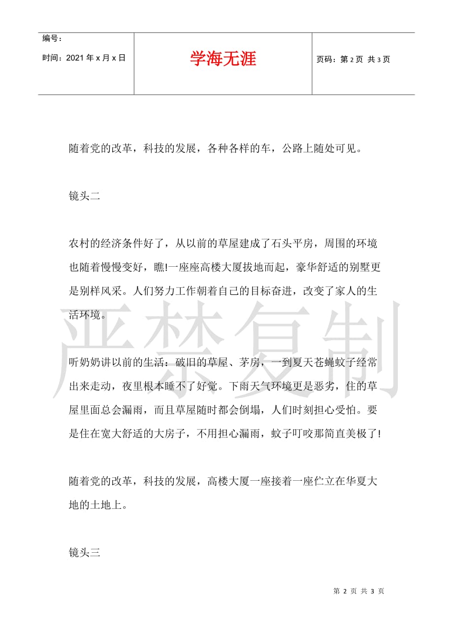 关于照片的作文1500字 照片里的记忆_第2页