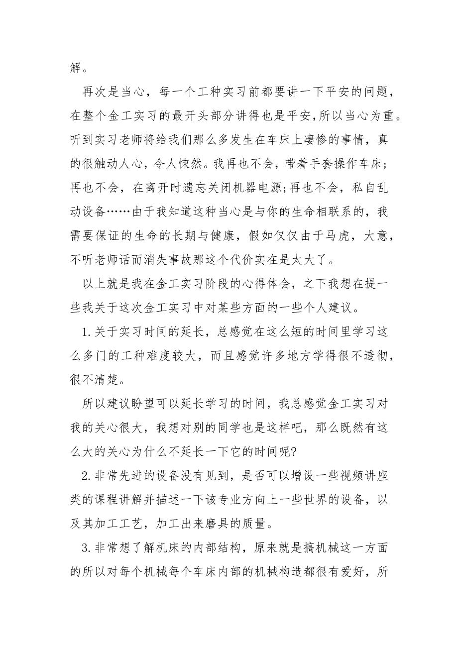 高校生金工实习心得___五篇_第4页