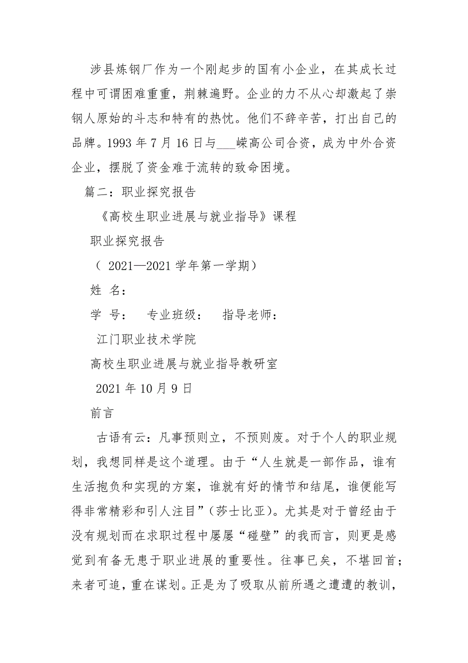 高校生企业探究报告_第3页