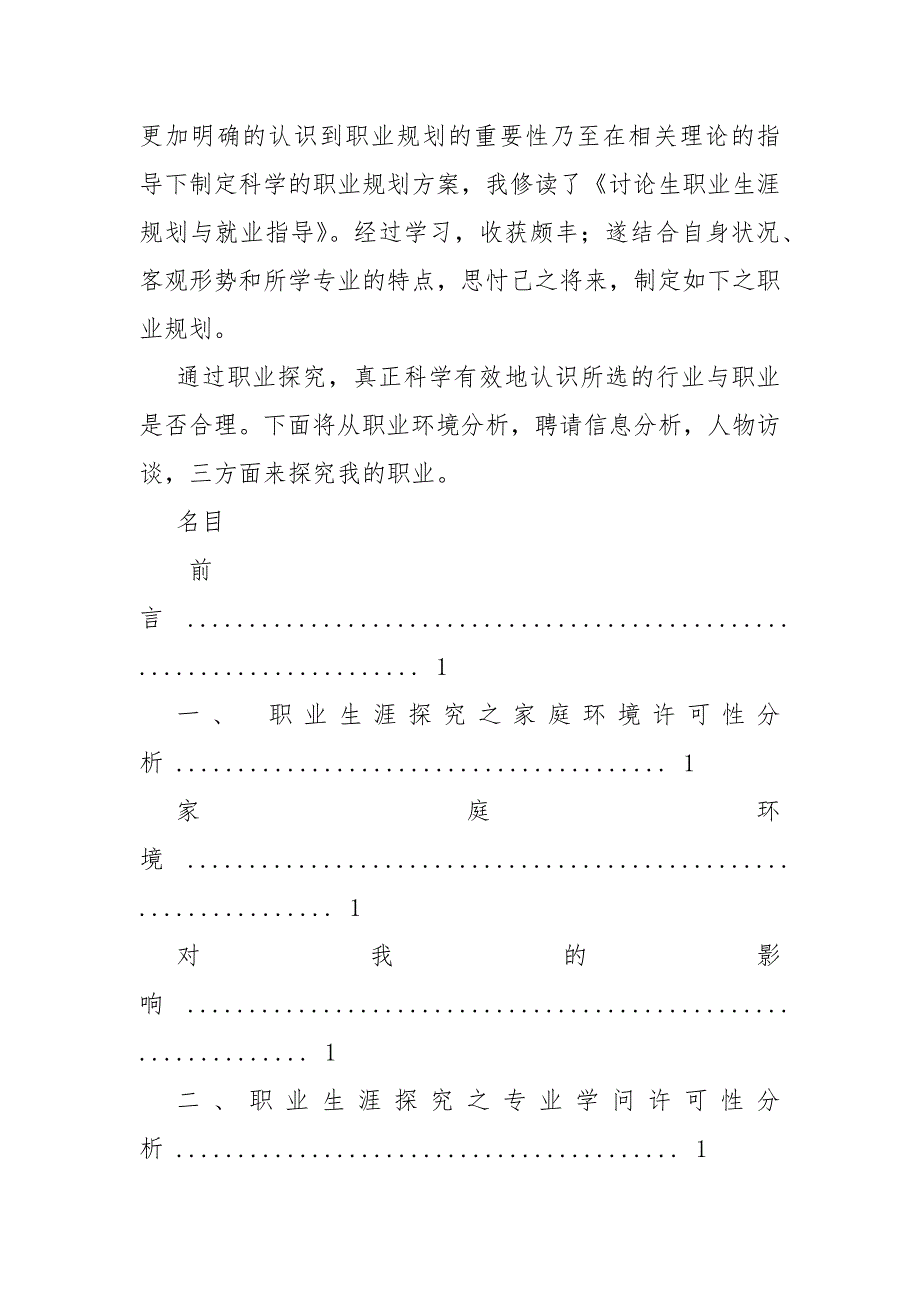 高校生企业探究报告_第4页