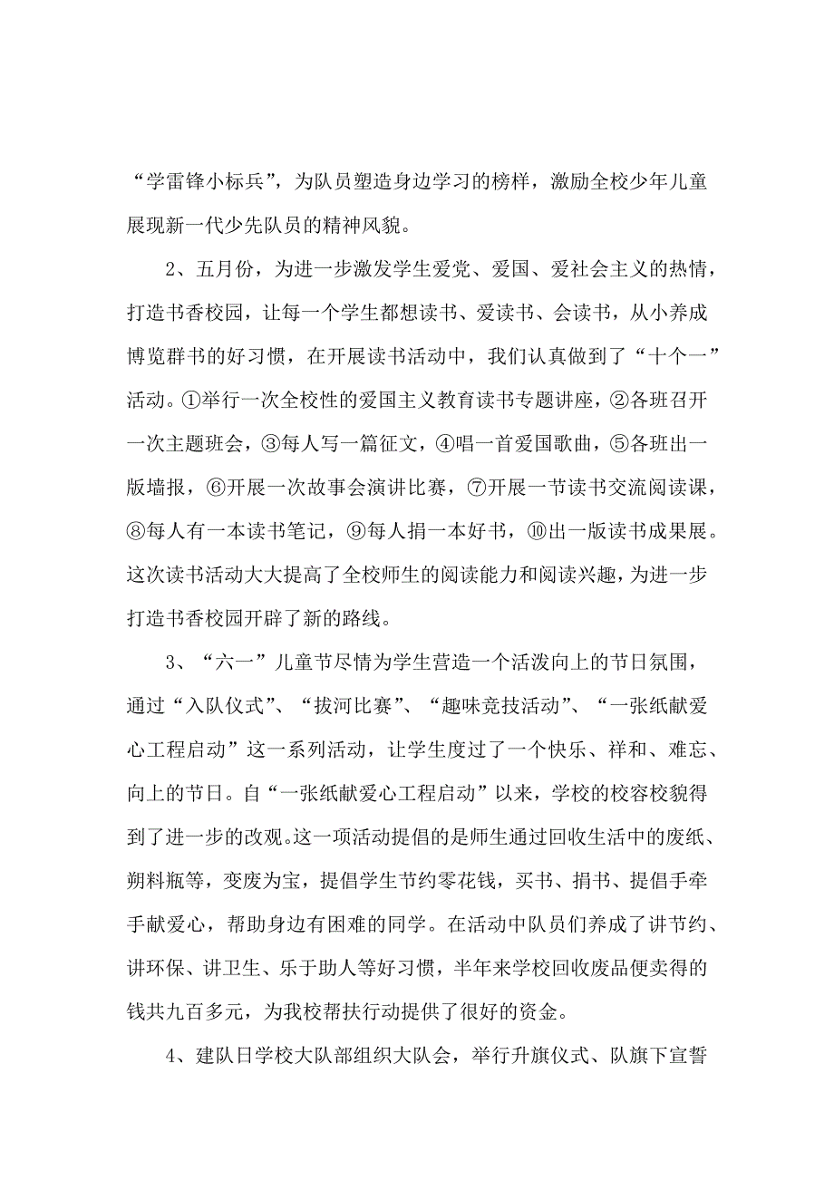 关于大队辅导员述职报告_第3页