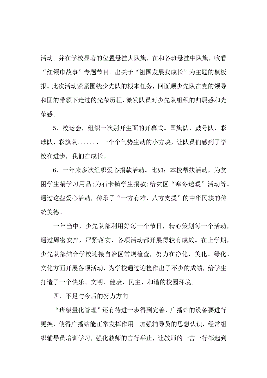 关于大队辅导员述职报告_第4页