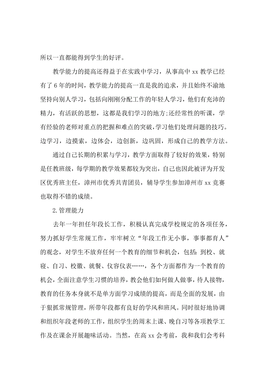 教师述职报告模板合集五篇_第3页