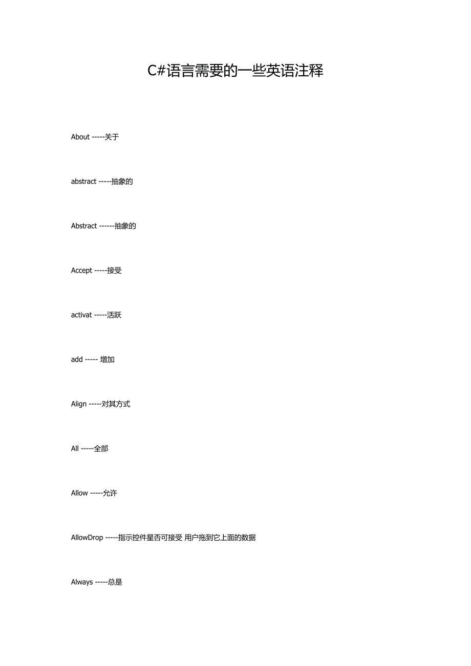 C#语言学习的英语单词_第1页