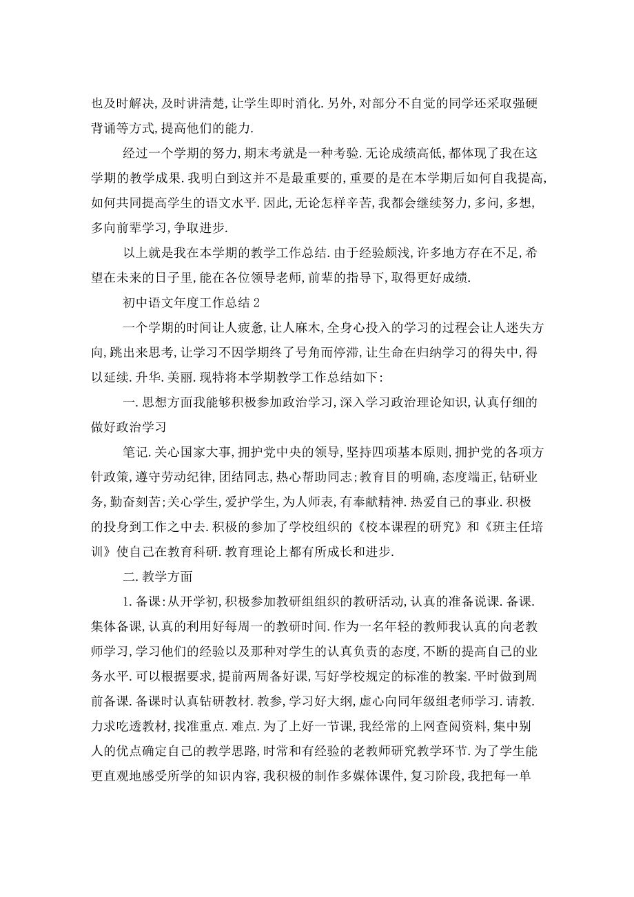 2021年初中语文年度工作总结分享_第3页