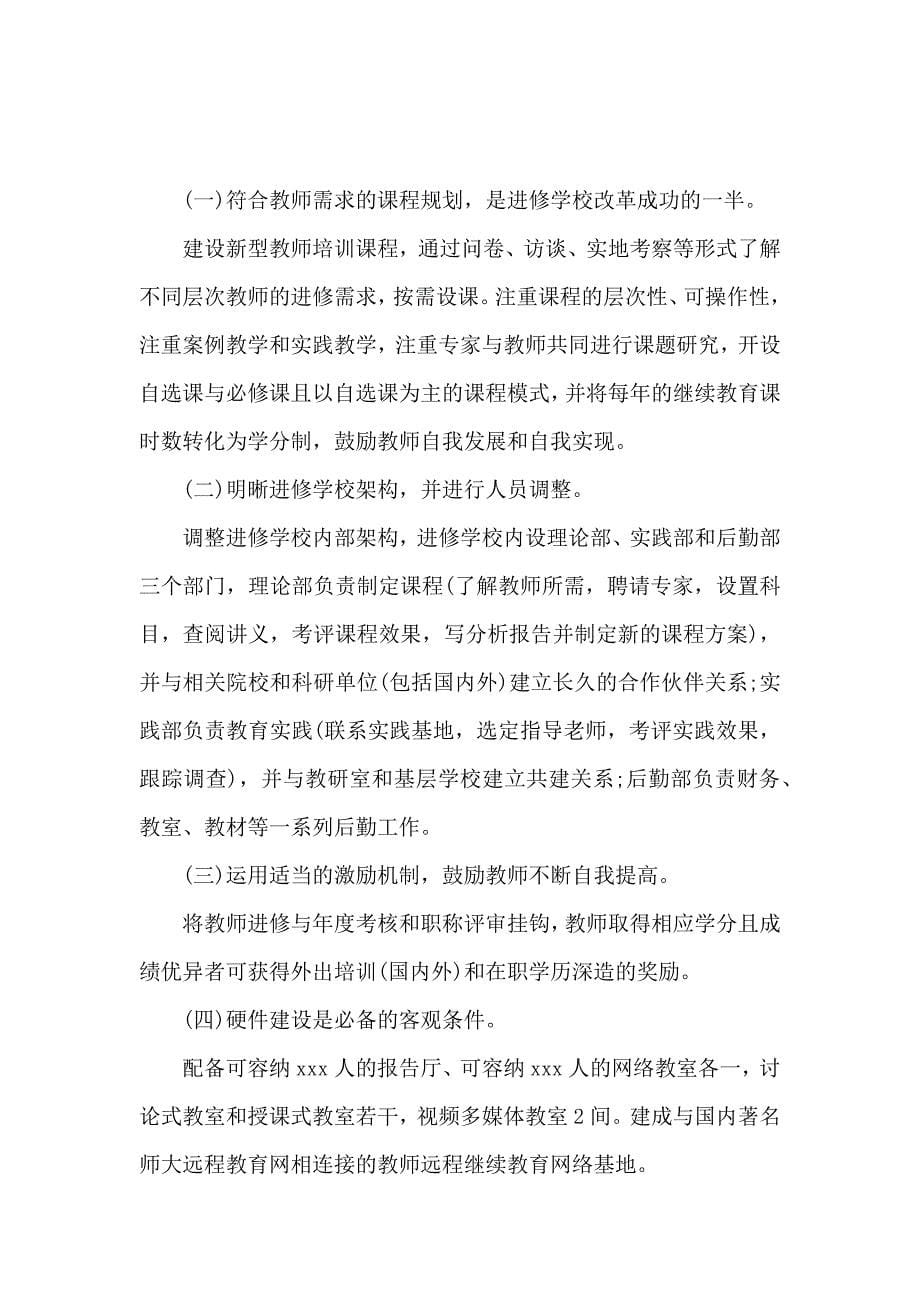 教师整体素质调研报告_第5页