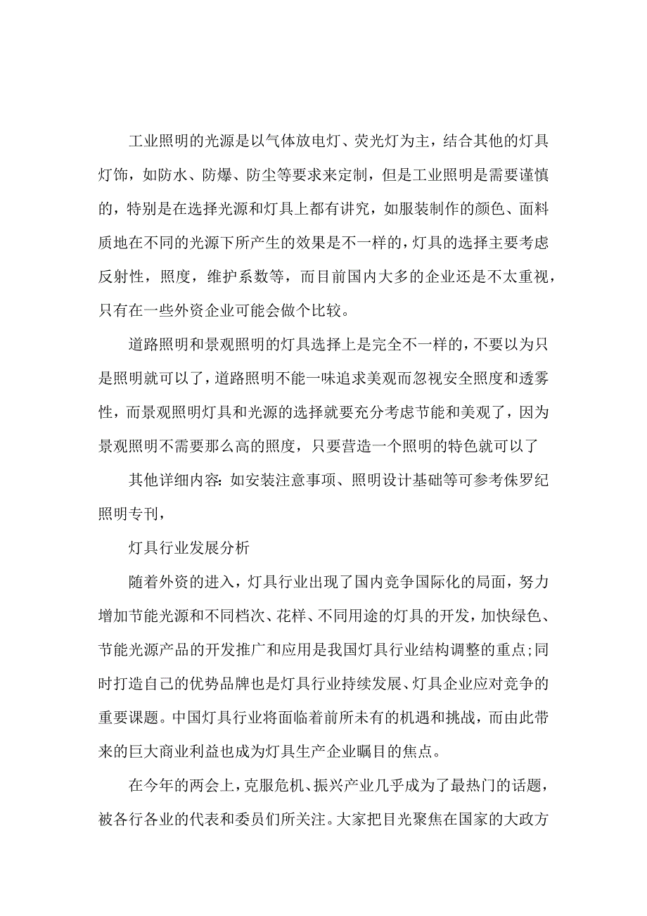 关于台灯的调研报告_第2页