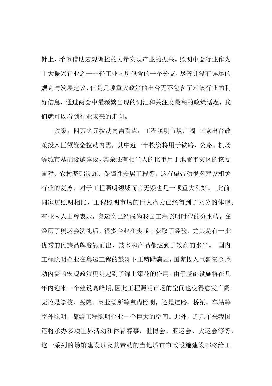 关于台灯的调研报告_第3页