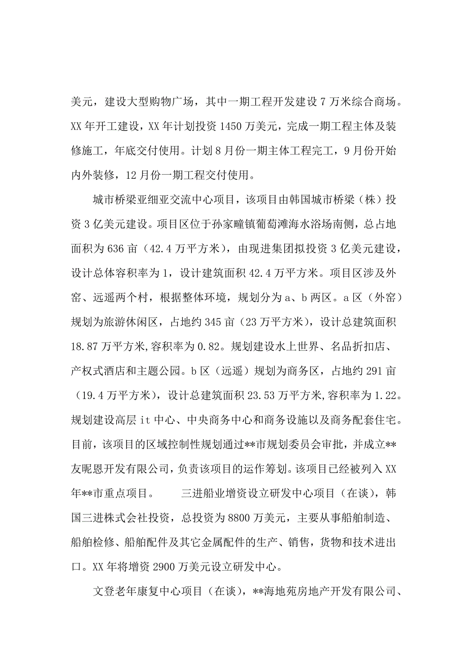 关于服务业利用外资情况的调研报告_第3页