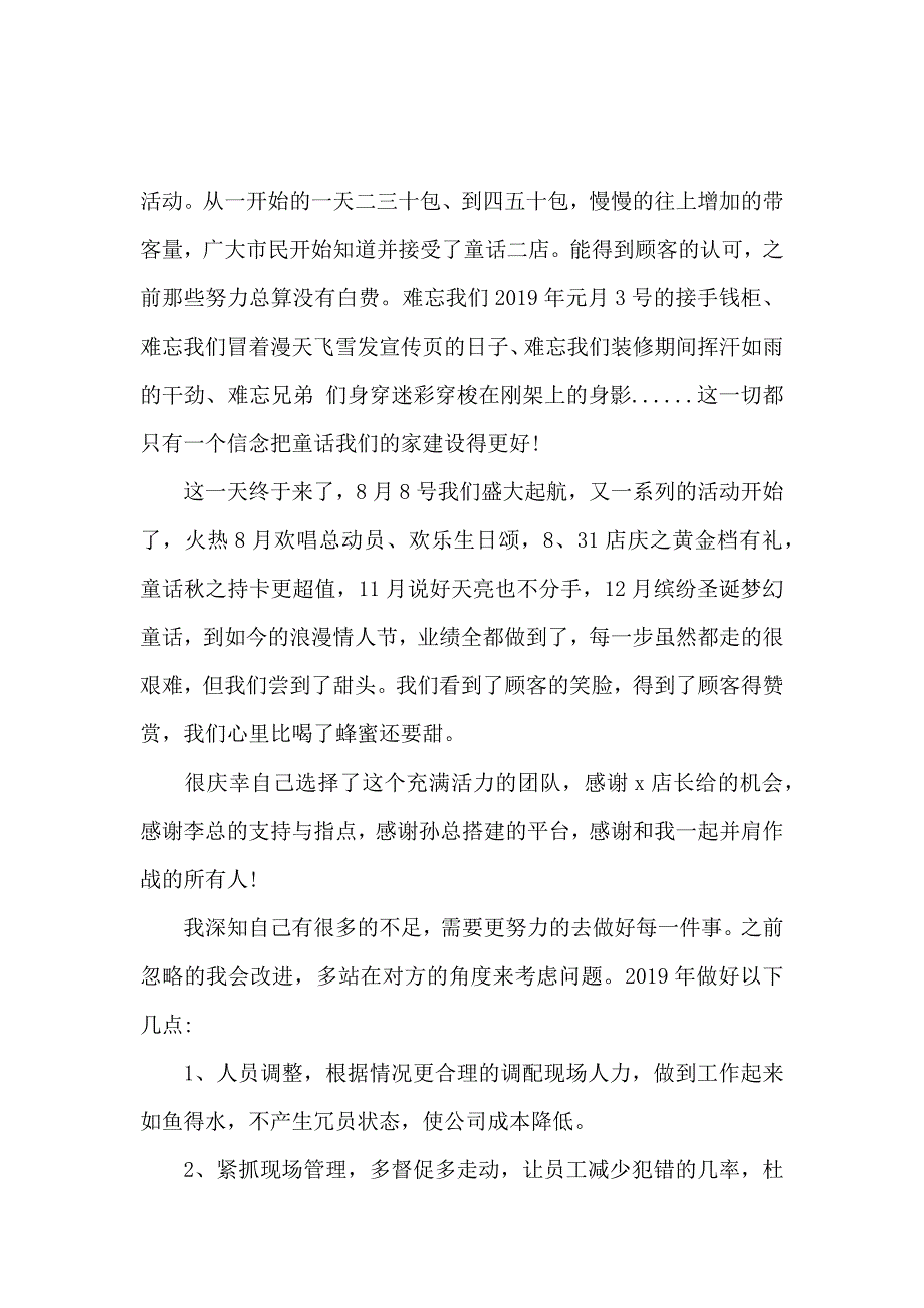 销售人员的述职报告范文_第4页