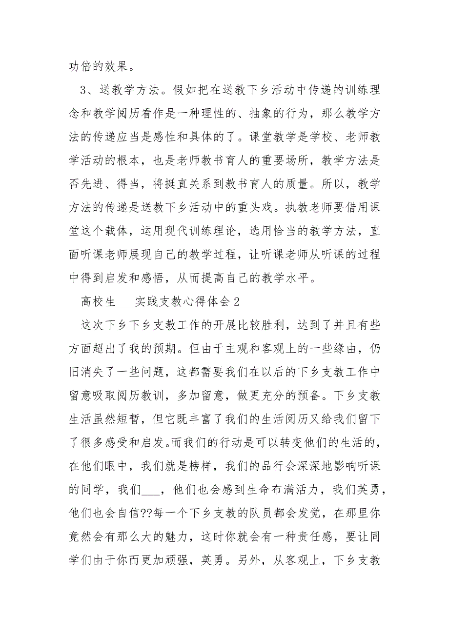 高校生___实践支教心得体会800字_第3页