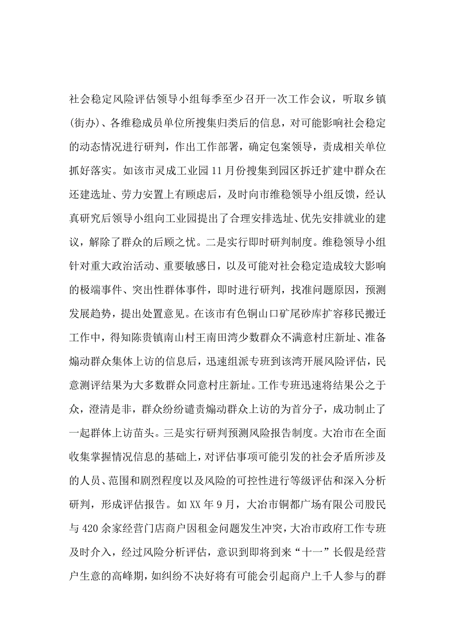 关于社会稳定风险评估机制建设情况的调研报告_第4页