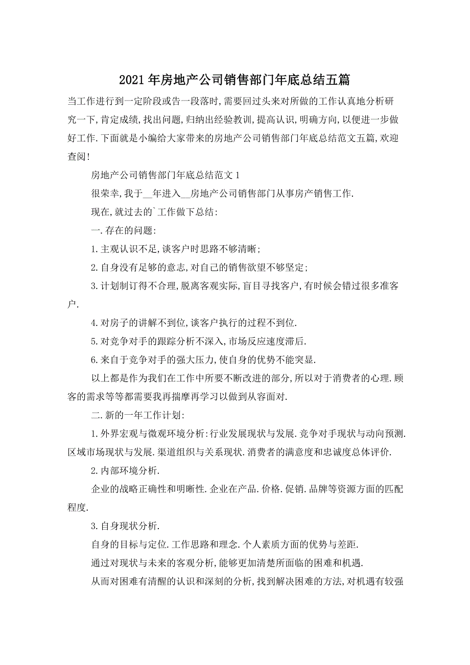 2021年房地产公司销售部门年底总结五篇_第1页