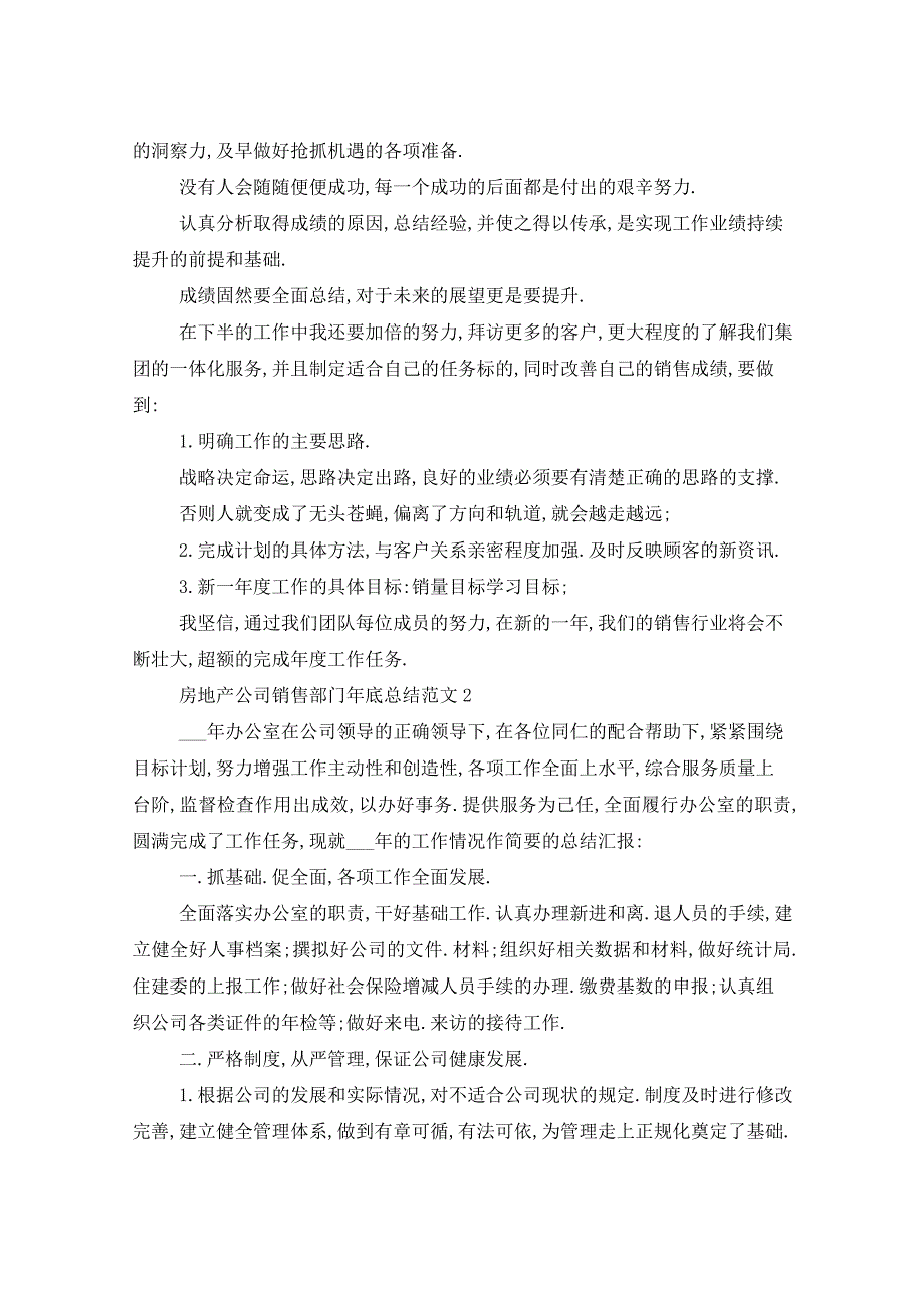 2021年房地产公司销售部门年底总结五篇_第2页