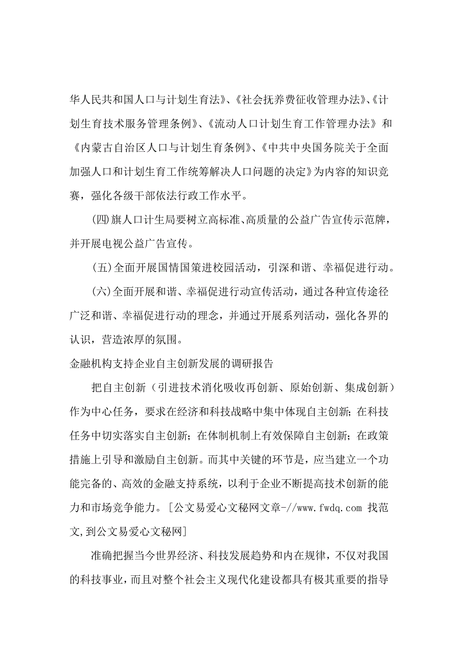 创新调研报告4篇_第4页