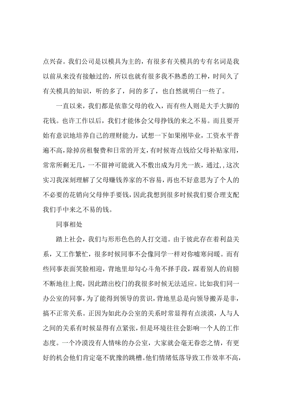 安监局两学一做调研报告_第4页