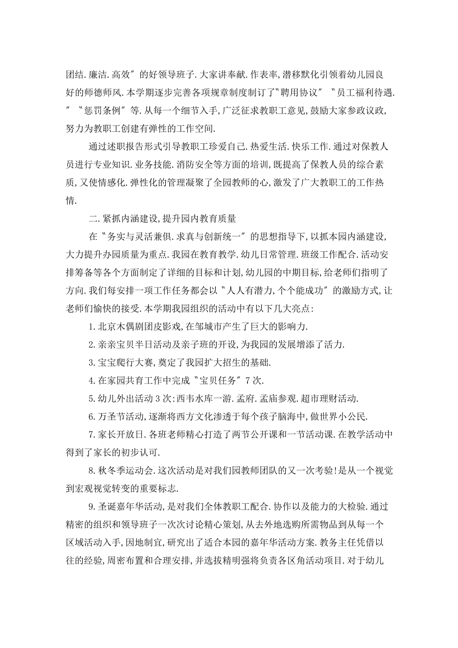 2021年幼儿数学教学总结五篇_第4页