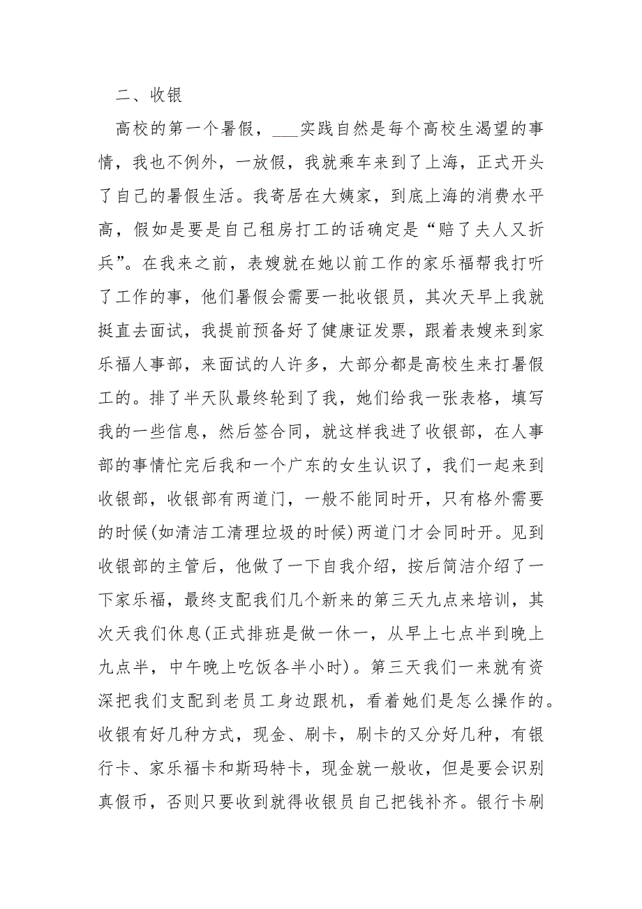 高校生假期实践心得精选___5篇_第4页