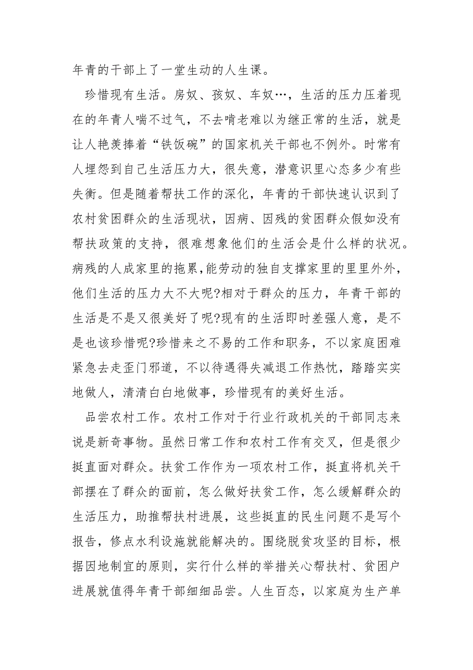 高校生脱贫攻坚感想心得10篇_第3页