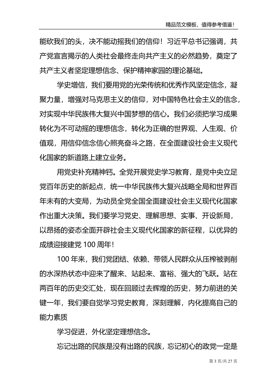 学史增信个人学习心得体会十三篇_第3页