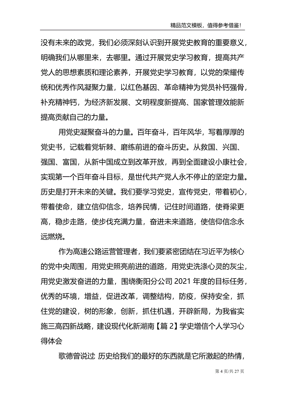 学史增信个人学习心得体会十三篇_第4页